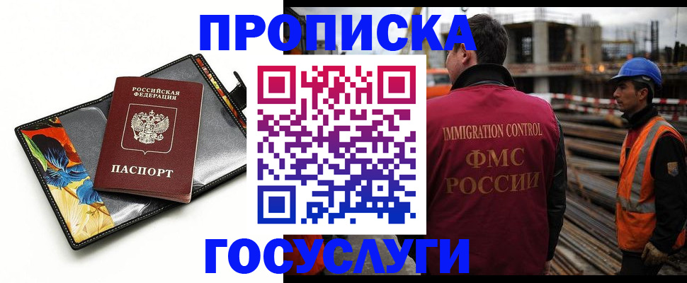 прописка для работы в Дигоре